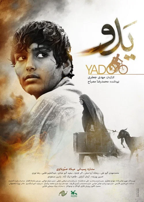 Yadu постер