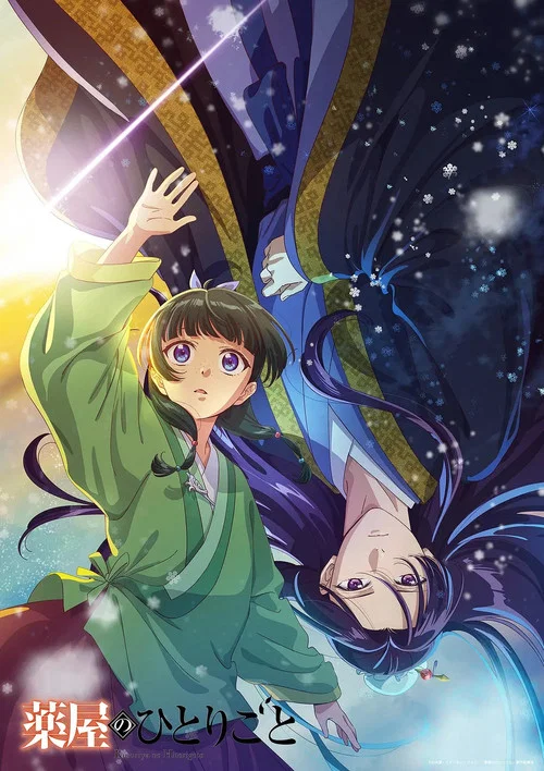 薬屋のひとりごと 第2期 постер