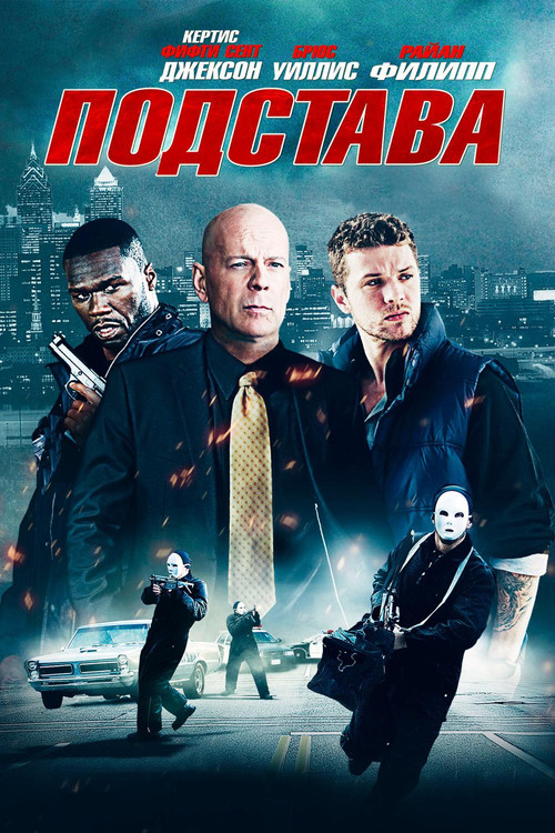 Подстава постер