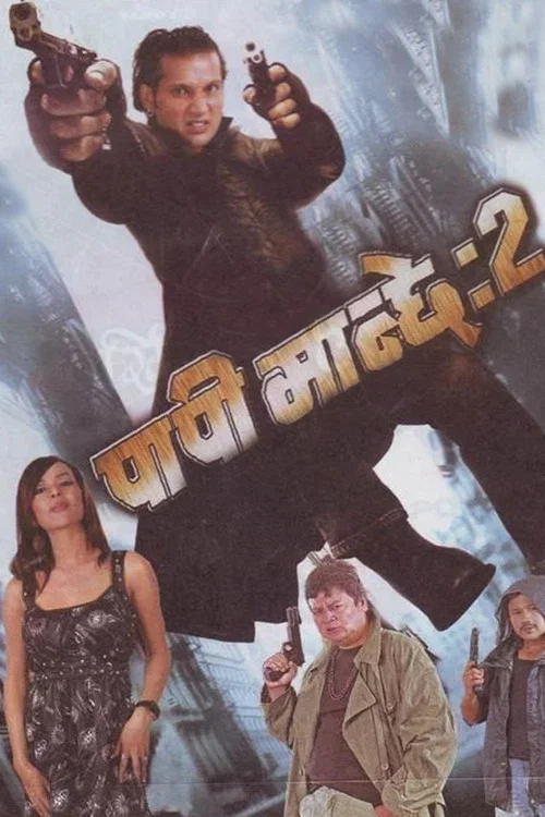 पापी मान्छे २ постер