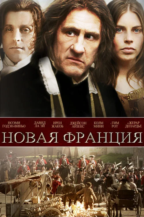 Новая Франция постер