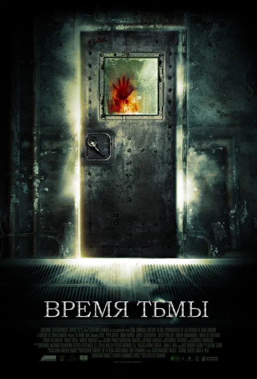 Время тьмы постер
