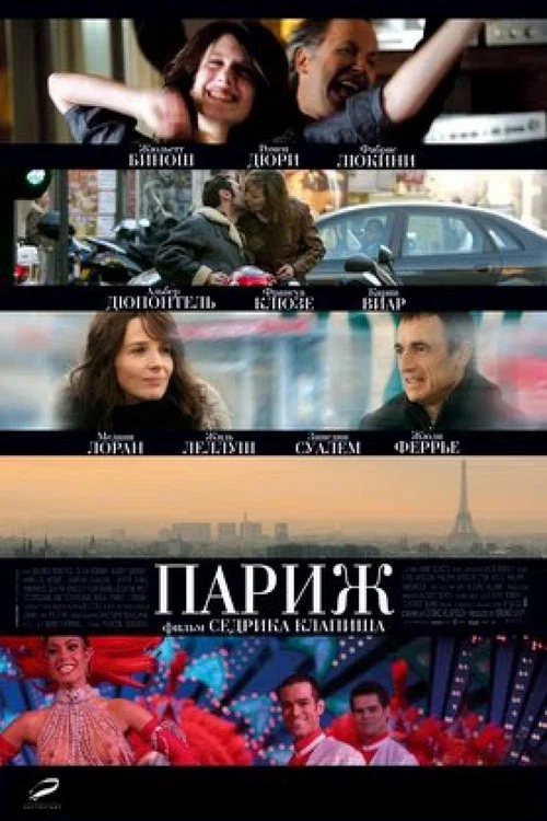 Париж постер