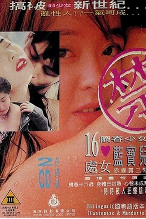 吻狼之問題少女 постер