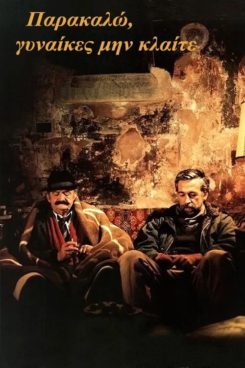 Παρακαλώ, Γυναίκες, μην Κλαίτε постер