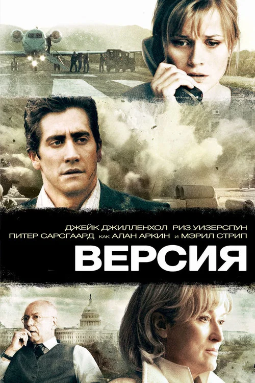 Версия постер