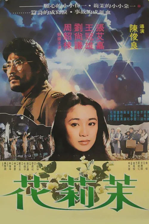 Mo li hua постер