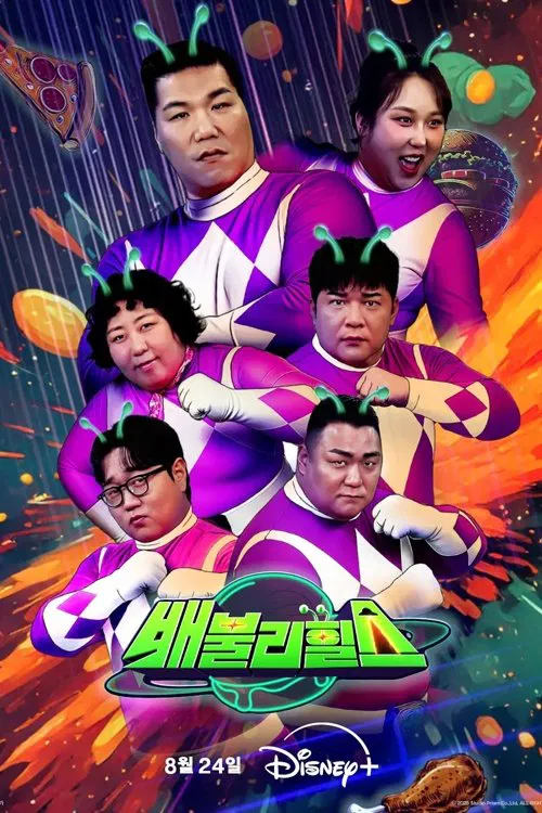 배불리힐스 постер