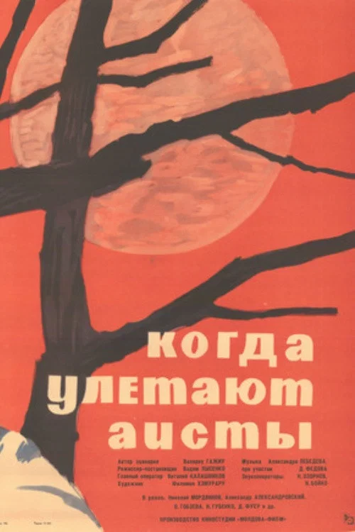 Когда улетают аисты постер