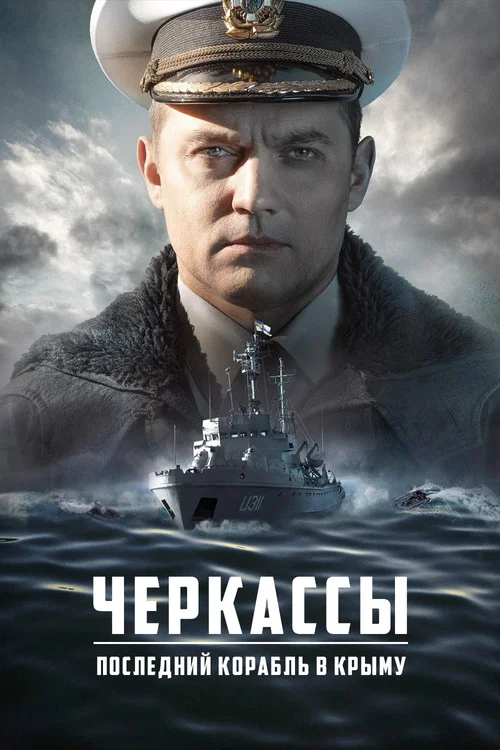 Черкассы постер