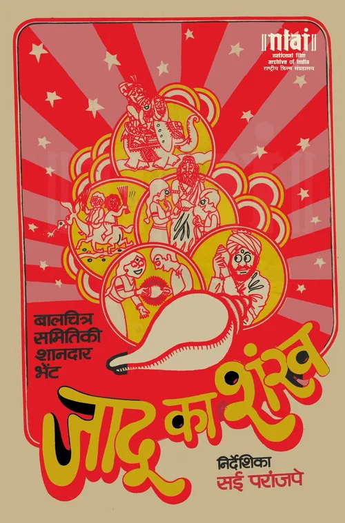 Jadu Ka Shankh постер