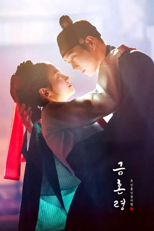 금혼령, 조선 혼인 금지령 постер