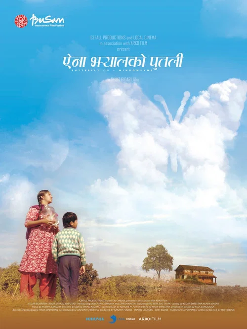 ऐना झ्यालको पुतली постер