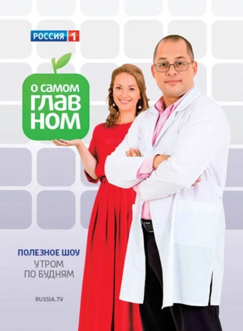О самом главном постер