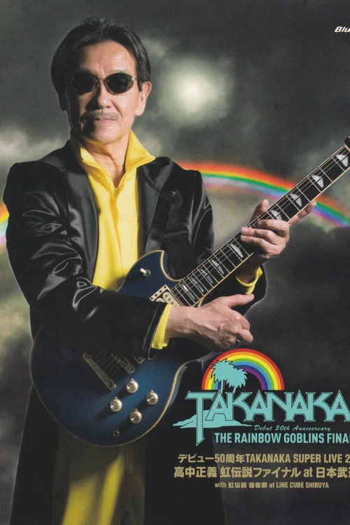 Super Live (2021) - Debut 50th Anniversary ~ The Rainbow Goblins Final постер