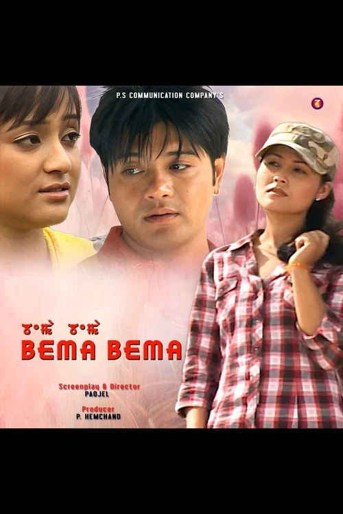 Bema Bema постер