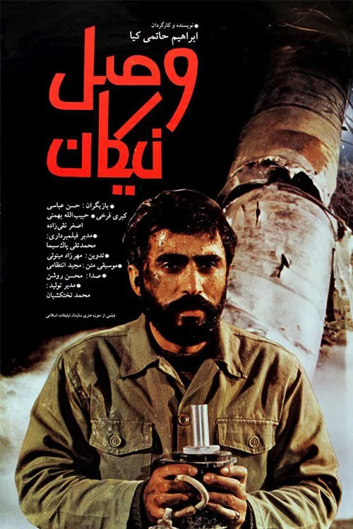 وصل نیکان постер