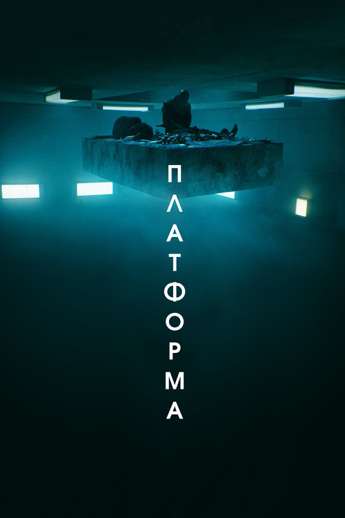 Платформа постер