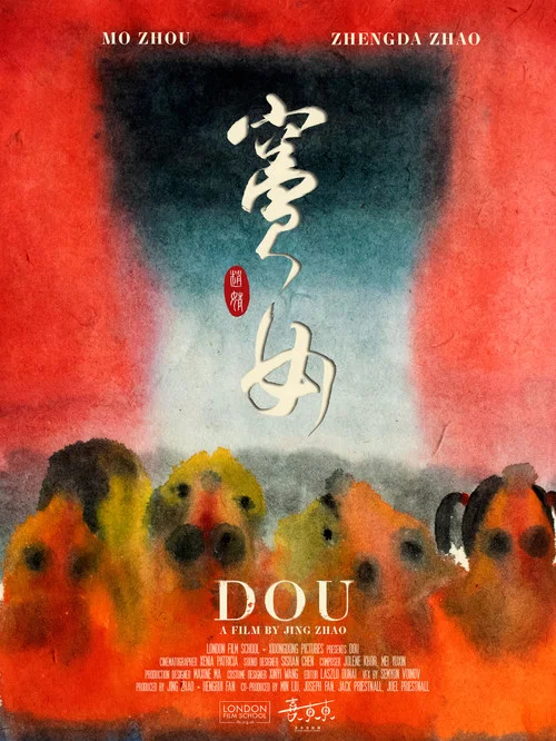 Dou постер