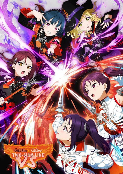 ラブライブ！サンシャイン!! Guilty Kiss × Saint Snow TWO-MAN LIVE "VS" постер