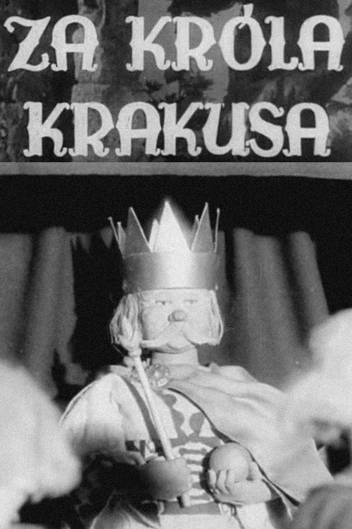 При короле Кракусе постер