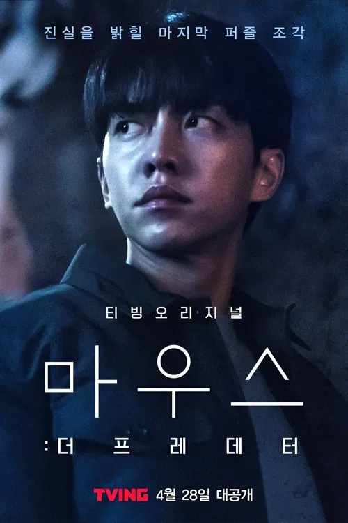 마우스: 더 프레데터 постер