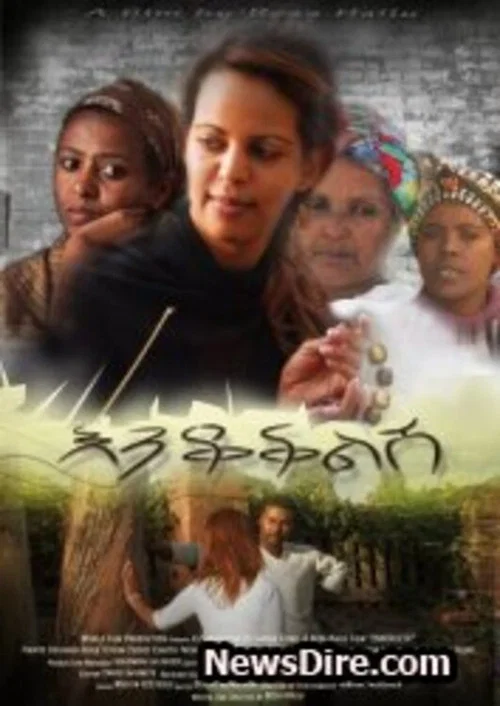 እንቆቅልሽ постер