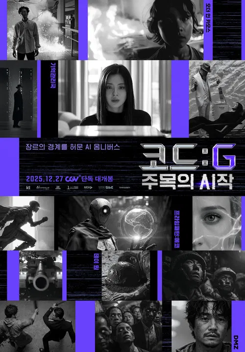 코드 : G 주목의 시작 постер