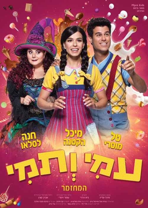 Ami and Tami The Musical постер