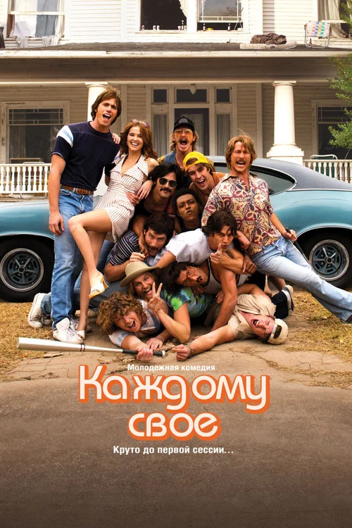 Каждому своё постер