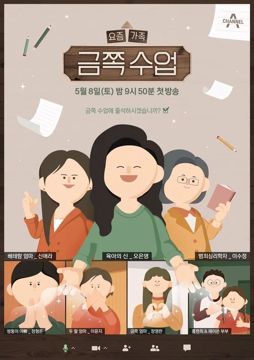 요즘 가족 금쪽 수업 постер