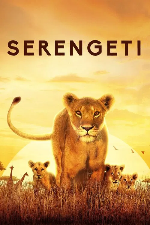 Серенгети постер