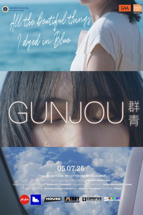 Gunjou постер