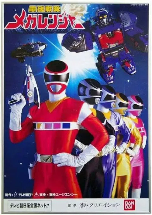 電磁戦隊メガレンジャー постер