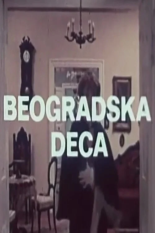 Beogradska deca постер