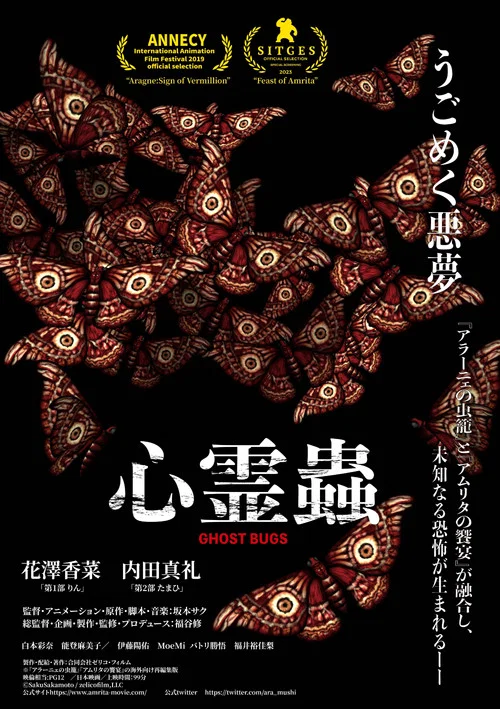 ナイトメア・バグズ постер