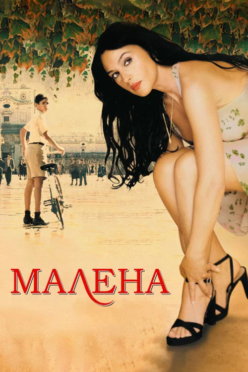 Малена постер
