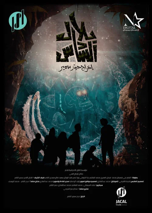 بلال السادس постер