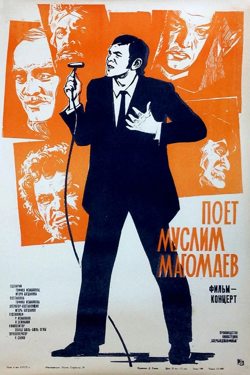 Поёт Муслим Магомаев постер