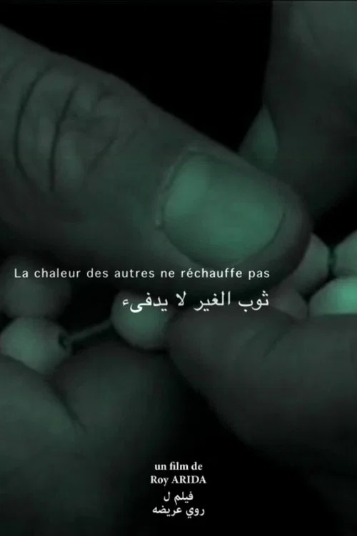 La chaleur des autres ne réchauffe pas постер