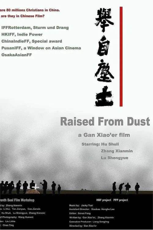举自尘土 постер