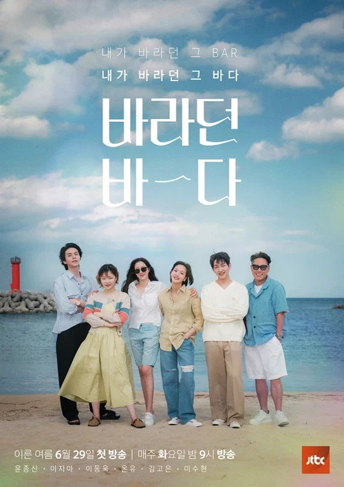 바라던 바다 постер