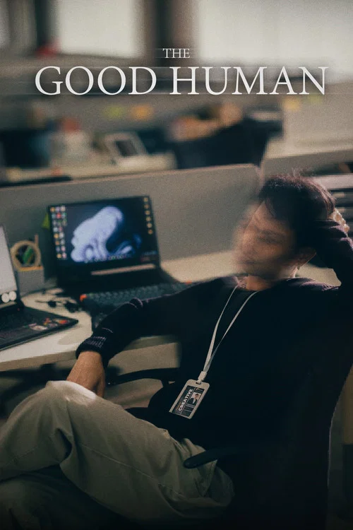 The Good Human постер