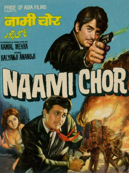 Naami Chor постер
