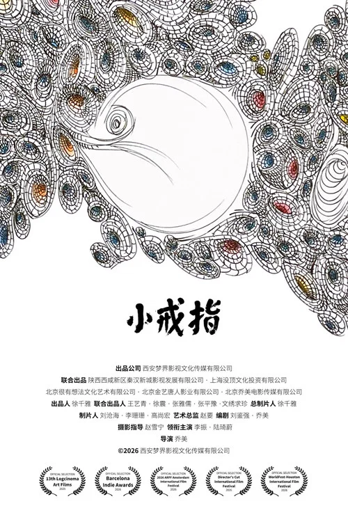 小戒指 постер