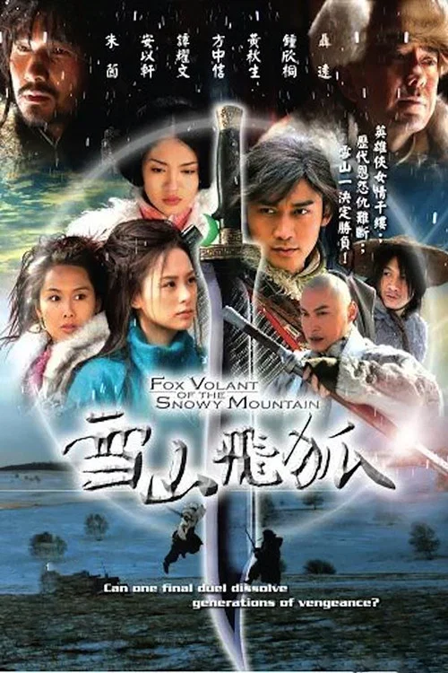 雪山飛狐 постер