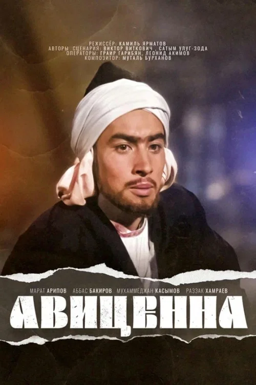 Авиценна постер