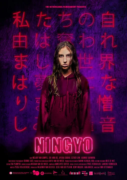 Ningyo постер