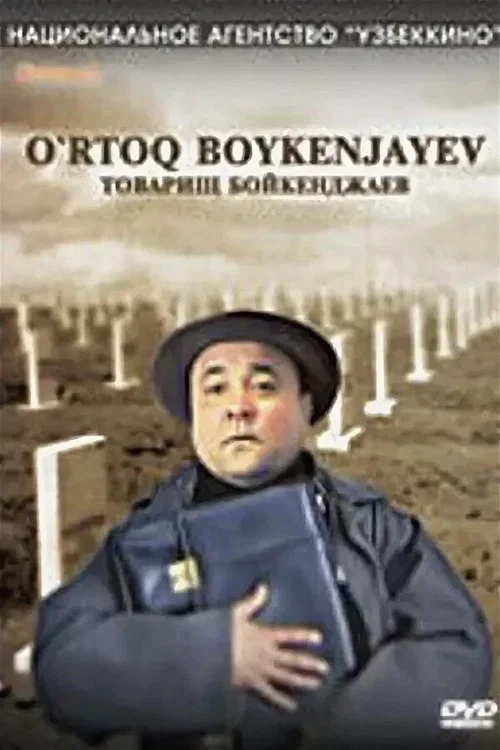 Oʻrtoq Boykenjayev постер