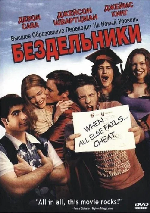 Чуваки постер